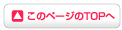 トップ
