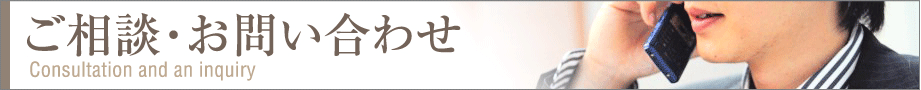 お問い合わせ